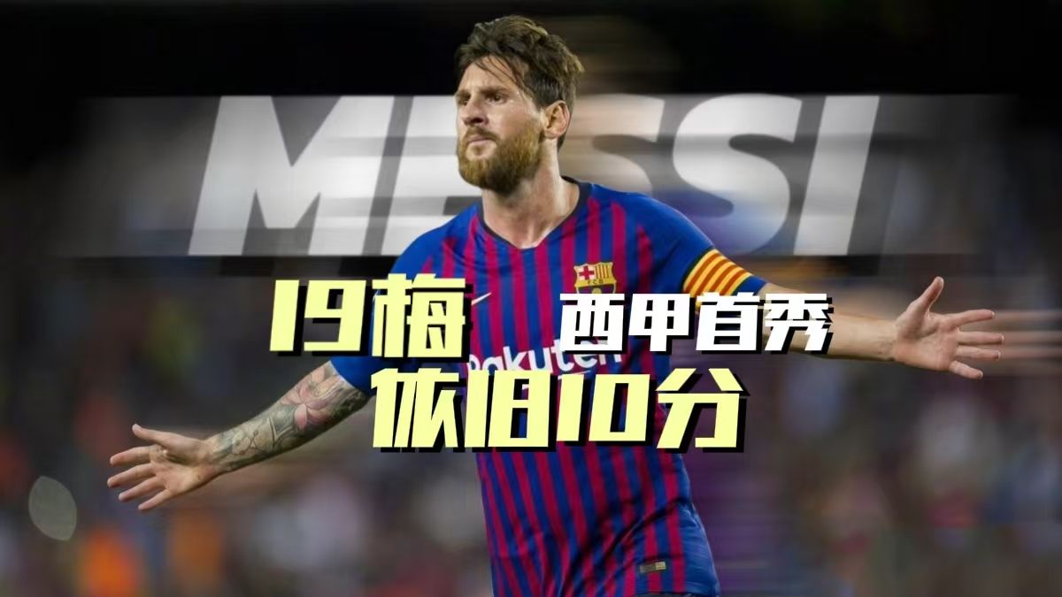 梅西受伤缺席，巴塞罗那遭遇连败，西甲前景堪忧的简单介绍